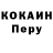 Cocaine Перу Baktygul Kambarova