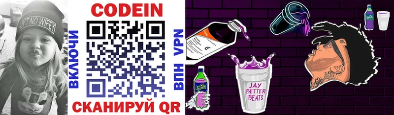 Кодеин Purple Drank  Гатчина 