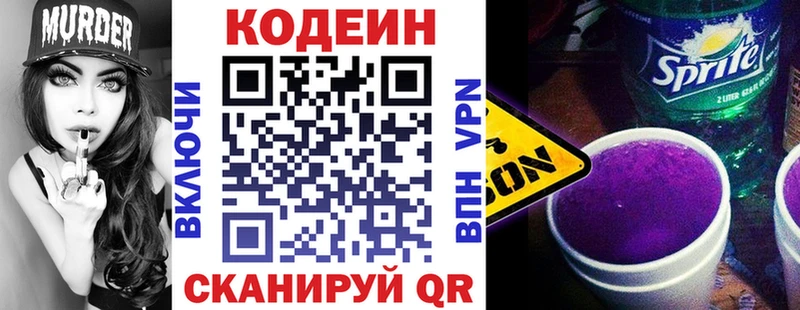 Кодеиновый сироп Lean Purple Drank Гатчина